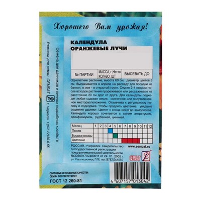 Семена цветов Календула "Оранжевые Лучи",  0.3 г