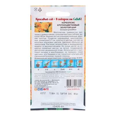 Семена цветов Кореопсис "Золотой шар", Евро, 0,025 г