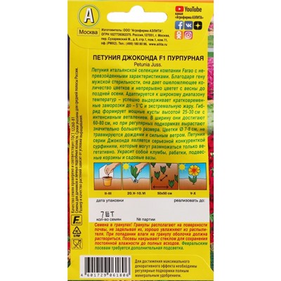 Семена Цветов Петуния "Джоконда", F1, пурпурная, драже в пробирке, 7 шт
