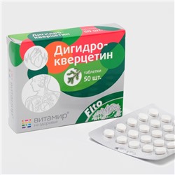 Дигидрокверцитин, тонус кровеносных сосудов, 50 таблеток