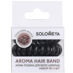 SOLOMEYA НАБОР Арома-резинка для волос ШОКОЛАД 3 шт