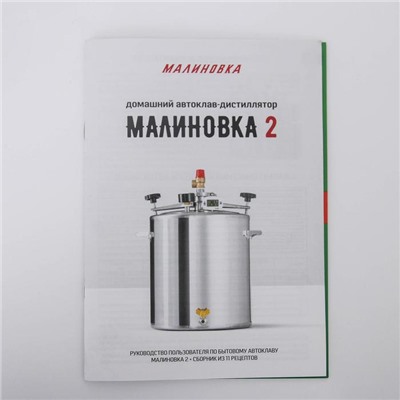 Автоклав-стерилизатор «Малиновка», 35 л, 2 поколения 2 в 1 PRо