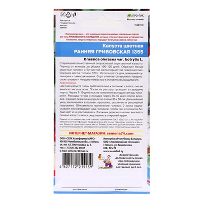 Семена Капуста "Ранняя Грибовская 1355", 0,25 г