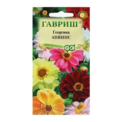 Семена цветов Георгина "Анвинс", смесь, 0,3 г