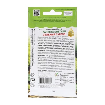 Семена Капуста "Зелёный Сугроб",  цветная,  75 шт