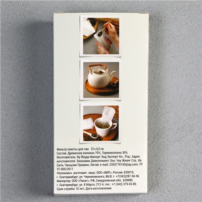 Набор фильтр-пакетов для заваривания чая,  размер 13 х 6,5 см, 100 шт