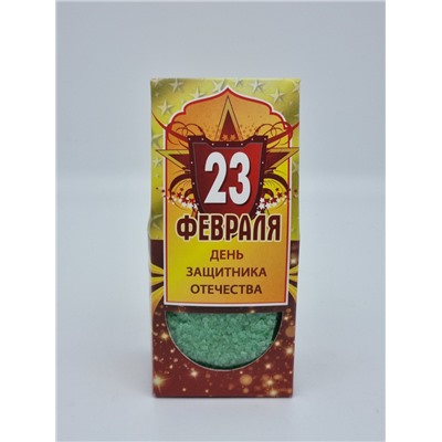 Соль для ванн Мята «С 23 февраля!» 250 гр