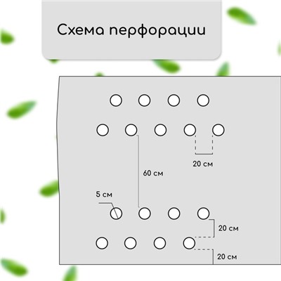 Материал мульчирующий, 10 × 1.6 м, плотность 60 г/м², спанбонд с УФ-стабилизатором, четыре ряда перфорации, чёрный