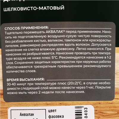 Лак защитно-декоративный для дерева Аквалак "KRONA" бесцветный 3 л