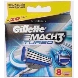 Gillette Mach3 / Turbo 8шт