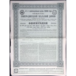 Облигация на 187,5 рублей 1908 года, Северо-Донецкая ж/д