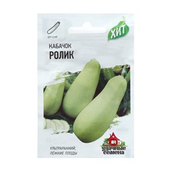 Семена Кабачок "Ролик", 1,5 г  серия ХИТ х3