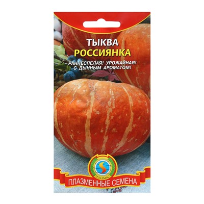 Семена Тыква "Россиянка", 2 г