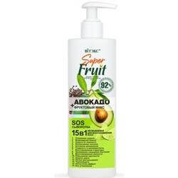 Super FRUIT АВОКАДО+фруктовый микс SOS сыворотка для восстановления волос 15 в 1, 200мл.