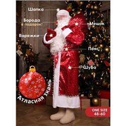 Взрослый карнавальный костюм ро48-58, Деда Мороза