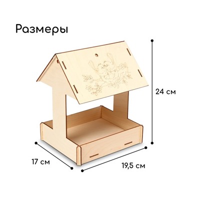 Kopмушка для птиц «Домик с птичкой», 24 × 19,5 × 17 см