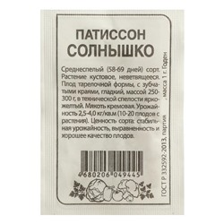 Семена Патиссон "Солнышко", Сем. Алт, б/п, 1 г