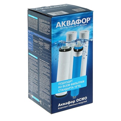 Комплект сменных картриджей PP20-B510-03-PP5, для "Аквафор" Осмо