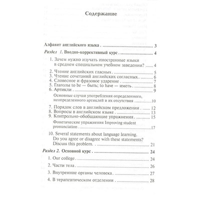 Уценка. Козырева, Шадская: Английский язык для медицинских колледжей и училищ. Учебное пособие