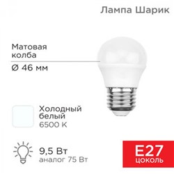 Лампа светодиодная E27 9,5 Вт 6500 K шарик 903 лм холодный свет Rexant (10/100)