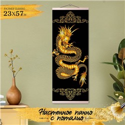 Картина по номерам с поталью «Панно» «Золотой дракон» 6 цветов, 23 × 57 см