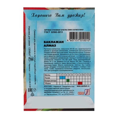 Семена баклажанов "Алмаз" Сембат среднеспелые, без горечи, для закрытого грунта