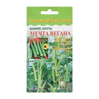 Семена Бамия "Мечта вегана", 15 шт