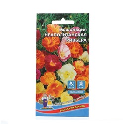 Семена Цветов Эшшольция "Неопалитанская ривьера"   ,0 ,15 г  ,