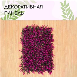 Декоративная панель, 60 × 40 см, «Фиолетовая трава», Greengo