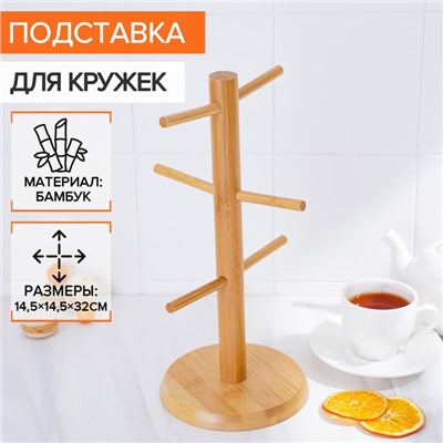 Подставка для кружек Доляна Bamboo, 14,5×32 см, бамбук