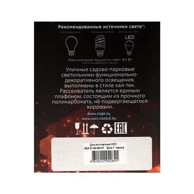 Светильник садово-парковый НБУ 07-60-005 У1 Дели 1, Е27, IP44, 60 Вт, черный