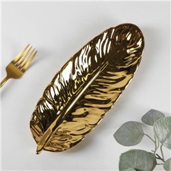 Блюдо керамическое сервировочное «Золотой лист», 26×10 см