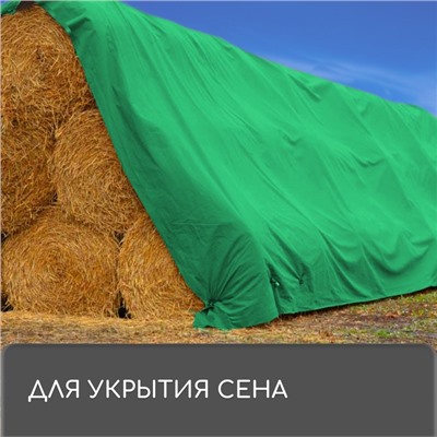 Тент защитный, 4 × 3 м, плотность 90 г/м², УФ, люверсы шаг 1 м, МИКС