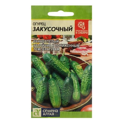 Семена Огурец "Закусочный", Сем. Алт, ц/п, 0,5 г