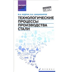 Уценка. Технологические процессы производства стали