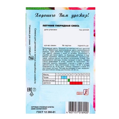 Семена цветов Петуния "Гибридная смесь", О, 0,05 г