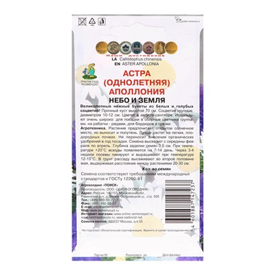 Семена цветов Астра "Аполлония Небо и земля", 0,3гр