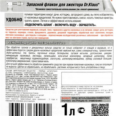 Суперконцентрат Запаска Доктор Клаус Инсект от муравьев, клещей и др 1 л