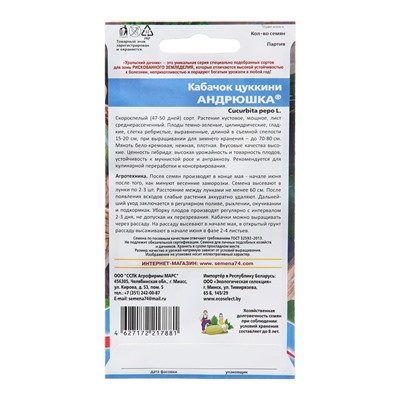 Семена Кабачок "Андрюшка - цуккини", 10 шт