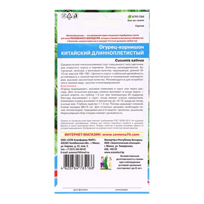 Семена Огурец "Китайский Длинноплетистый", 10 шт