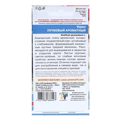 Семена Укроп "Пучковый Ароматный", 1 г