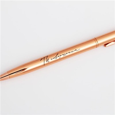 Ручка розовое золото в чехле "Ты лучшая" 2,5х14,2 см