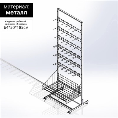 Стойка прикассовая, с 6-штыревой гребенкой и крючками, 64*50*185 см, цвет белый