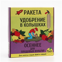 Удобрение осеннее в колышках "Ракета"для плодовых, 420 г