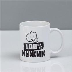 Кружка сублимация "100% мужик", c нанесением