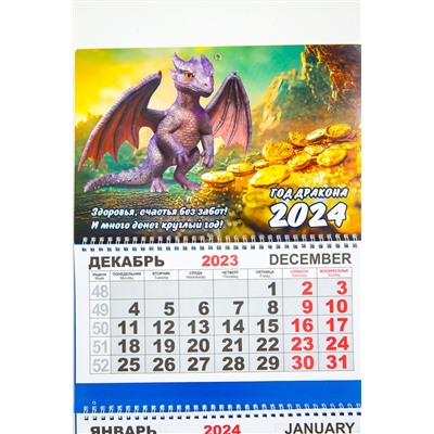 С28445 Календарь Символ года