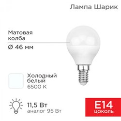 Лампа светодиодная E14 11,5 Вт 6500 K шарик 1093 лм холодный свет Rexant (1/100)