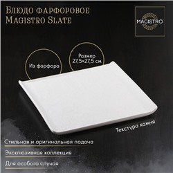 Блюдо фарфоровое для подачи Magistro Slate, 27,5×27,5 см, цвет белый