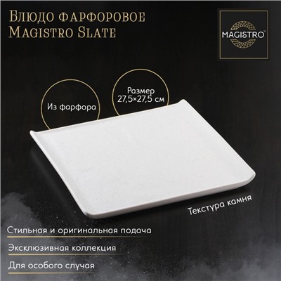 Блюдо фарфоровое для подачи Magistro Slate, 27,5×27,5 см, цвет белый