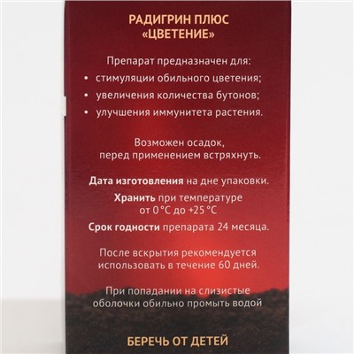 Биостимулятор для комнатных цветов Радигрин Плюс "Цветение", 50 мл